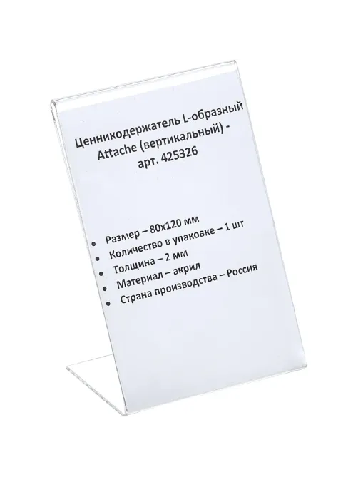 Ценникодержатель настол.д/ценника акрил 120х80мм, 1шт