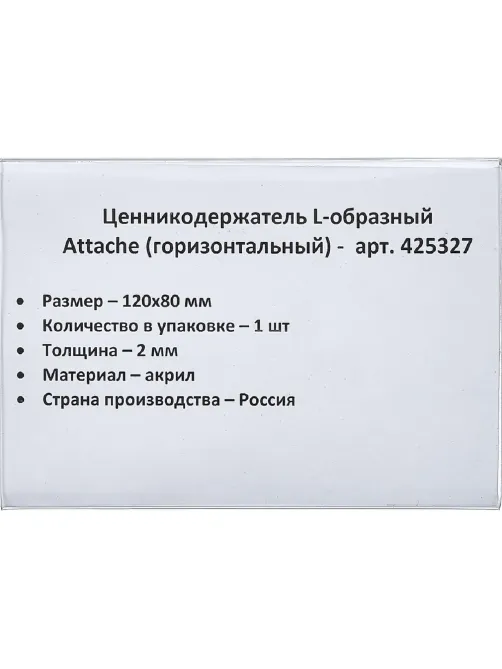Ценникодержатель настол.д/ценника акрил 80х120мм, 1шт