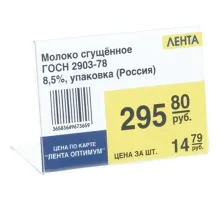 Ценникодержатель 60х40мм 10шт./уп. Россия