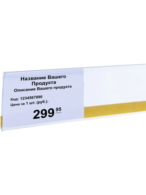 Ценникодержатель полочный самоклеющ. DBR39 дл.1250мм, прозр, 100шт/уп
