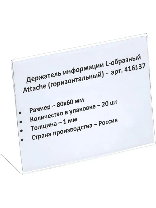 Ценникодержатель настол.д/ценника ПЭТ 80х60, 20шт/уп