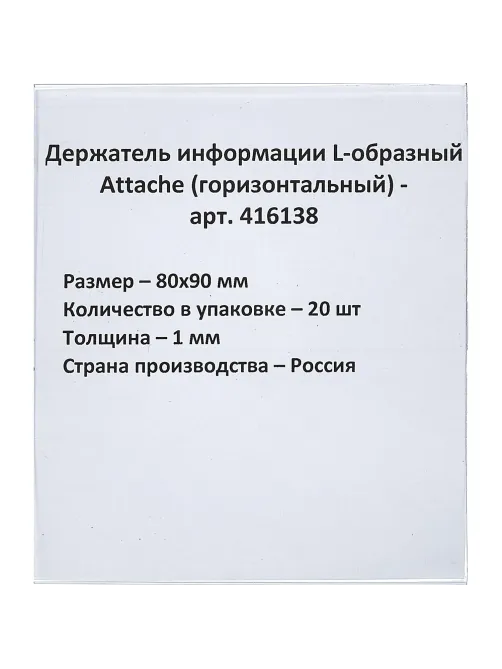 Ценникодержатель настол.д/ценника ПЭТ 80х90, 20шт/уп
