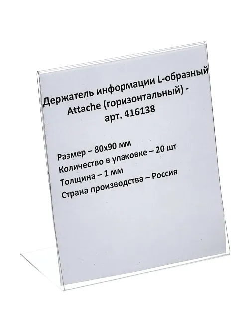 Ценникодержатель настол.д/ценника ПЭТ 80х90, 20шт/уп