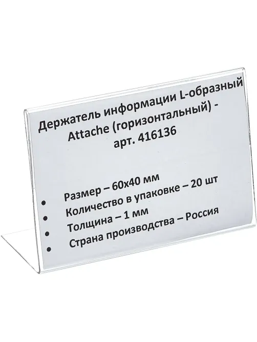 Ценникодержатель настол.д/ценника ПЭТ 60х40, 20шт/уп