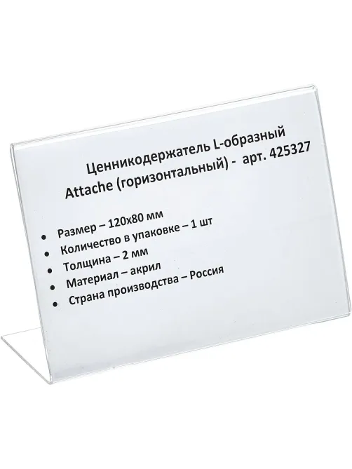 Ценникодержатель настол.д/ценника акрил 80х120мм, 1шт