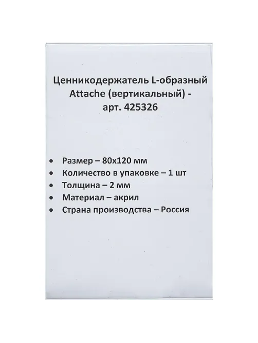Ценникодержатель настол.д/ценника акрил 120х80мм, 1шт