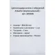 Ценникодержатель настол.д/ценника акрил 120х80мм, 1шт