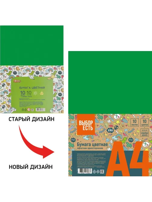Бумага цветная 10л.10цв.А4 офсет (золото+сереб) Отличник