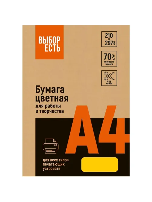 Бумага цветная (оранжевый неон), 70г, А4, 500 л