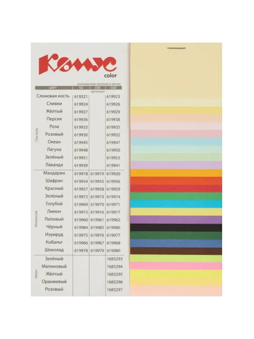 Бумага цветная Комус Color (изумруд интенсив), 80г, А4, 500 л.