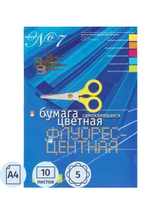 Бумага цветная набор №7 цв.бумаги самокл. а4 5 цв. 10л.флуор 11-410-33