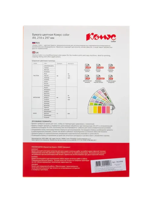 Бумага цветная Комус Color (зеленый неон) 75+-5гр, А4, 50 л