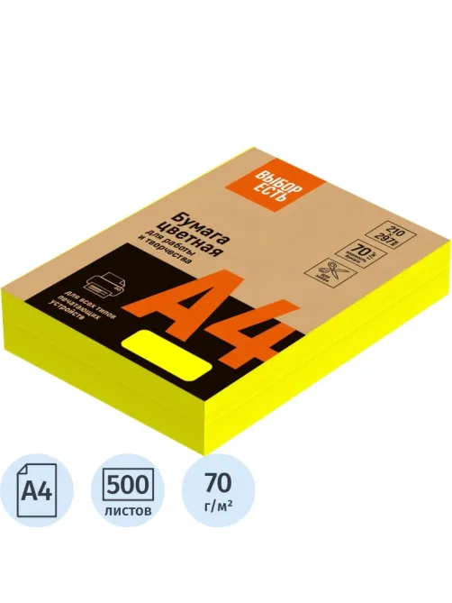 Бумага цветная (желтый неон), 70г, А4, 500 л
