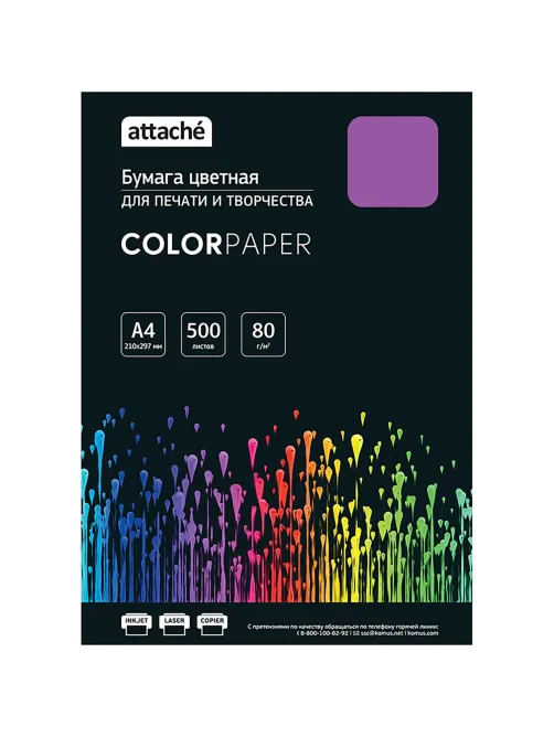 Бумага цветная Attache (лиловый интенсив), 80г, А4, 500 л