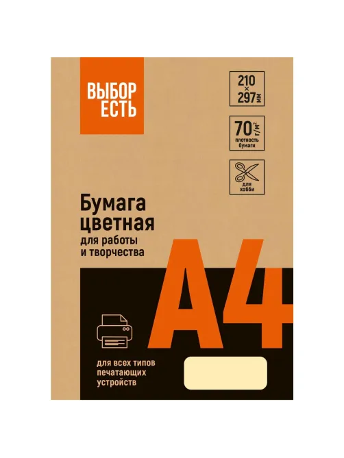 Бумага цветная (желтый пастель), 70г, А4, 500 л