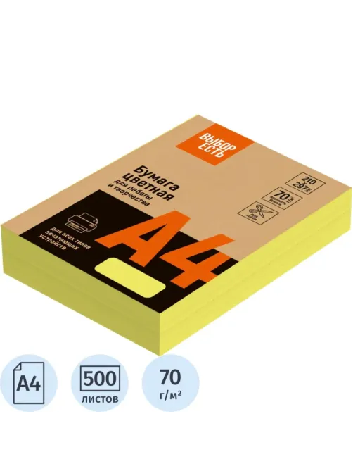 Бумага цветная (желтый интенсив), 70г, А4, 500 л