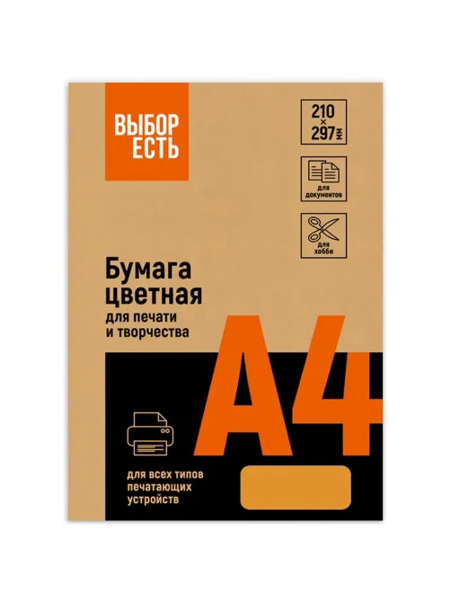 Бумага цветная Выбор есть (А4, 80 г, оранжевый интенсив) 100 л