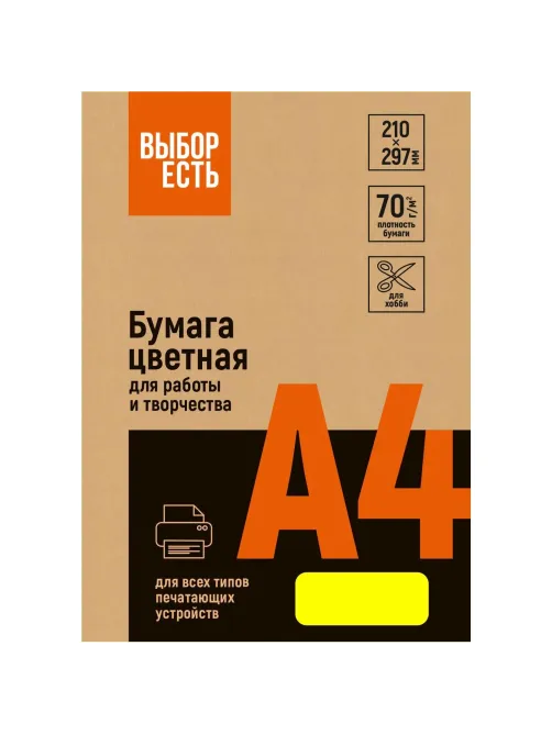 Бумага цветная (желтый неон), 70г, А4, 500 л