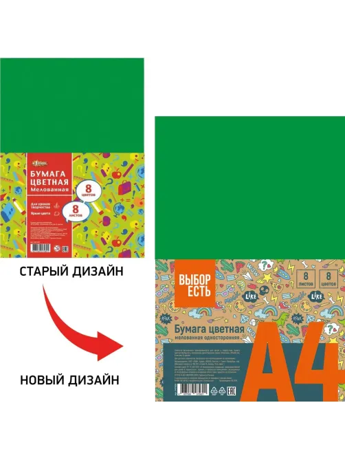 Бумага цветная 8л.8цв.А4 мелован Отличник
