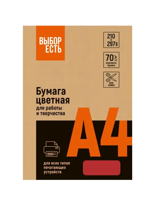 Бумага цветная (красный интенсив), 70г, А4, 500 л
