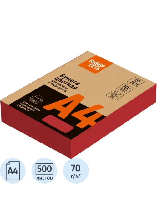 Бумага цветная (красный интенсив), 70г, А4, 500 л