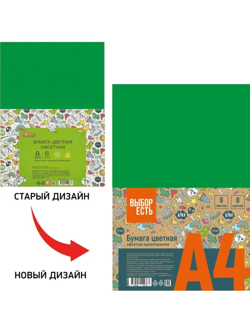 Бумага цветная 8л.8цв.А4 офсет Отличник
