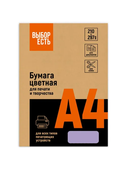 Бумага цветная Выбор есть (А4,80г,фиолетовая пастель) пачка 500л
