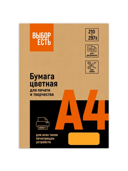 Бумага цветная Выбор есть (А4,75г,оранжевый неон) пачка 500л