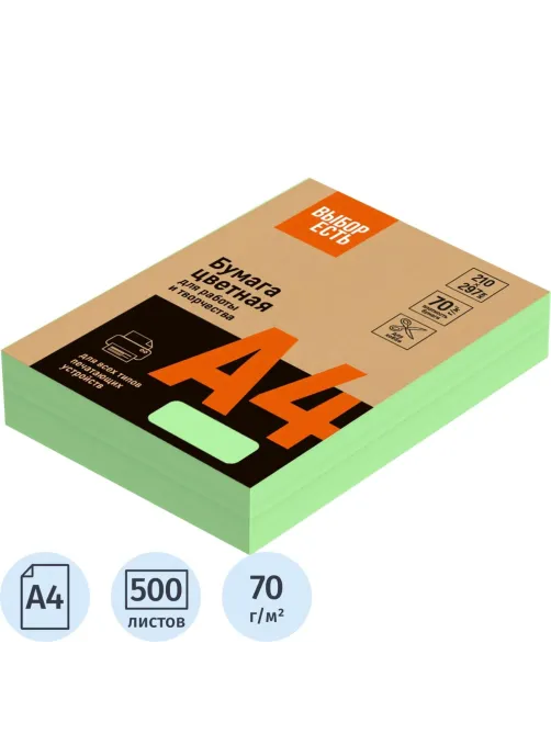 Бумага цветная (зеленый пастель), 70г, А4, 500 л