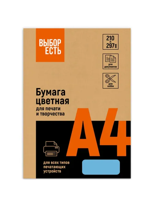 Бумага цветная Выбор есть (А4, 80 г, голубой интенсив) 100 л