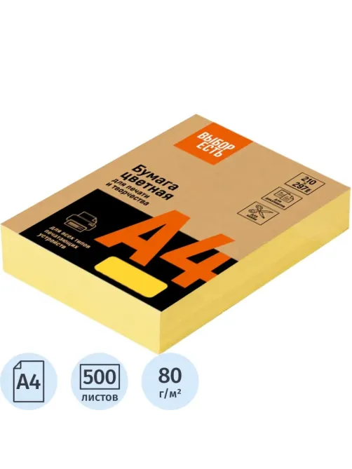Бумага цветная Выбор есть (А4,80г,желтый интенсив) пачка 500л