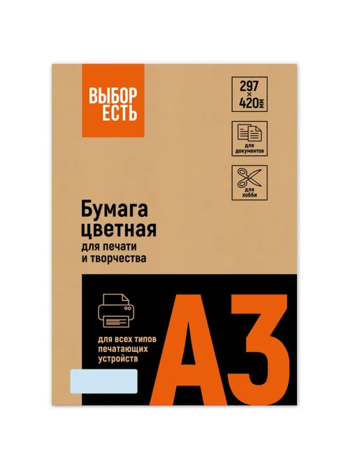 Бумага цветная  Выбор есть (А3,160г,  голубая пастель) 250л/уп