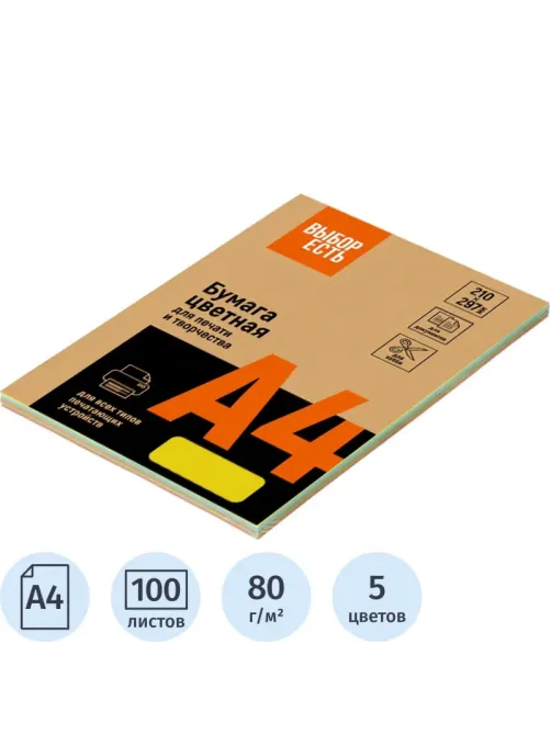 Бумага цветная Выбор есть (А4,80г,микс интенсив) пачка 100л