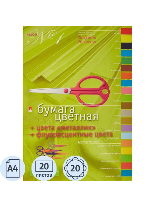 Бумага цветная (набор) 20цв,20л,А4,металл+флюор,набор№1,11-420-36