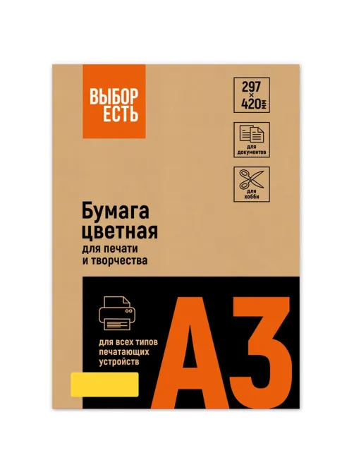 Бумага цветная Выбор есть (А3,80г, желтый интенсив) 500л/уп