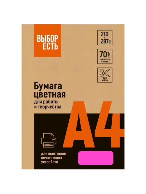 Бумага цветная (малиновый неон), 70г, А4, 500 л