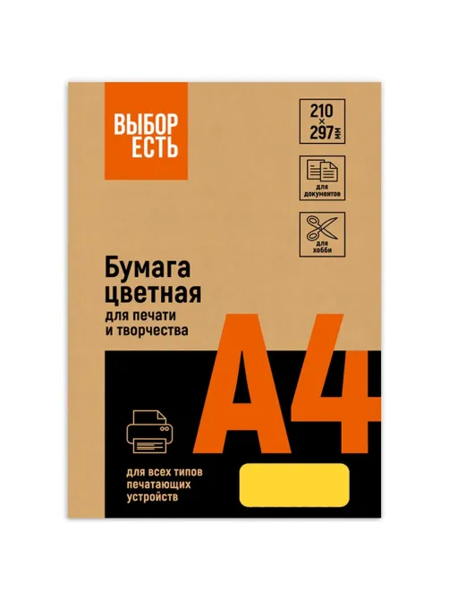 Бумага цветная Выбор есть (А4,80г,желтый интенсив) пачка 500л