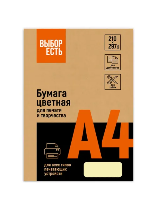 Бумага цветная Выбор есть (А4,160г, желтая пастель) 250л/уп