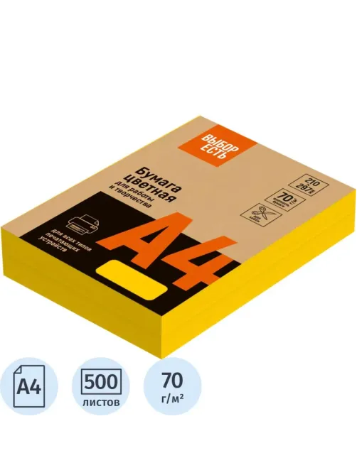 Бумага цветная (оранжевый неон), 70г, А4, 500 л