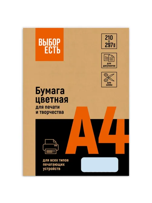Бумага цветная  Выбор есть (А4,160г, голубая пастель) 250л/уп