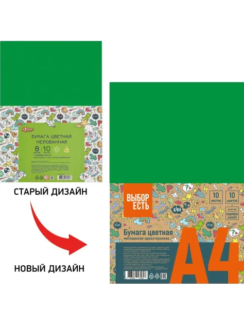 Бумага цветная 10л.10цв.А4 мелован(золото+сереб) Отличник