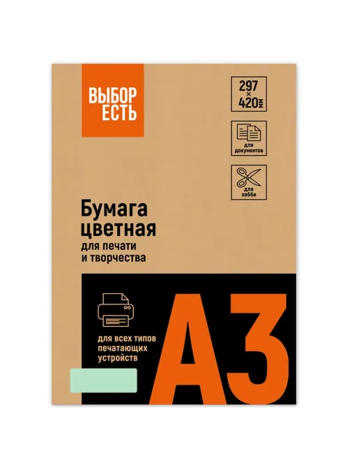 Бумага цветная Выбор есть (А3,160г,  зеленая пастель) 250л/уп