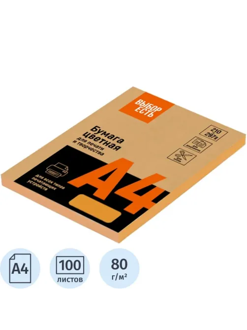 Бумага цветная Выбор есть (А4, 80 г, оранжевый интенсив) 100 л