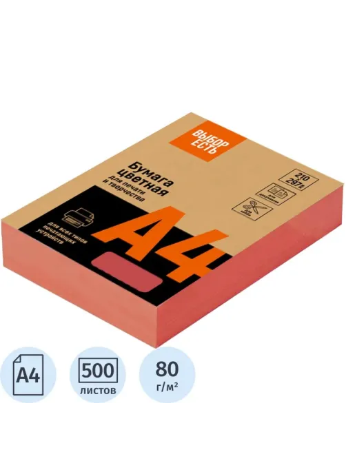 Бумага цветная Выбор есть (А4,80г,красный интенсив) пачка 500л