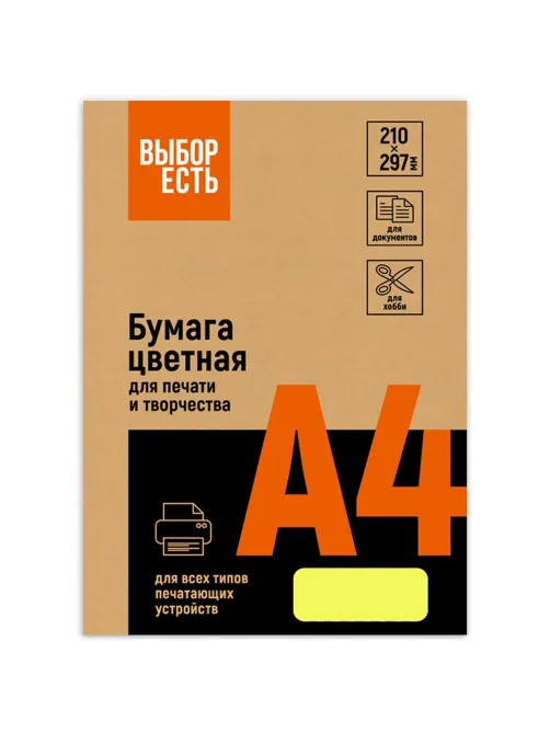Бумага цветная Выбор есть (А4,75г,желтый неон) пачка 100л