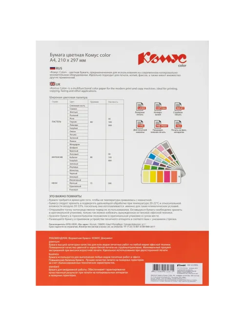 Бумага цветная Комус Color (шафран интенсив), 80г, А4, 500 л.
