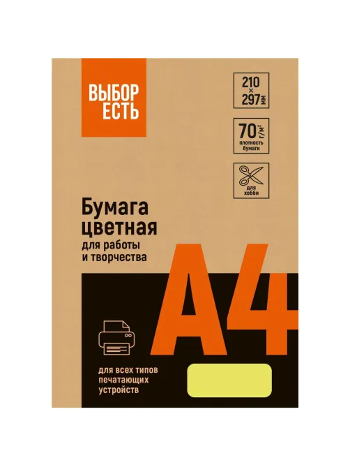 Бумага цветная (желтый интенсив), 70г, А4, 500 л