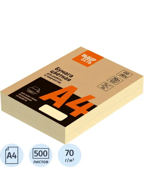 Бумага цветная (желтый пастель), 70г, А4, 500 л
