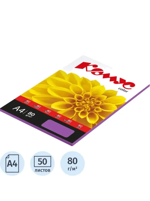Бумага цветная Комус Color (лиловый интенсив), 80г, А4, 50 л.