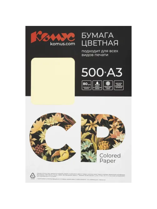 Бумага цветная Комус CP (А3,80г,желтый пастель YE23)  пачка 500л